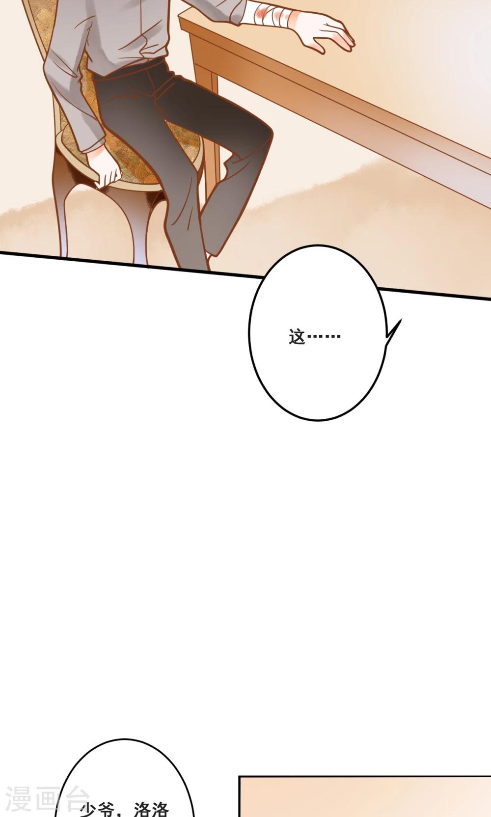 第26话 龙少爷为我出头-第26话