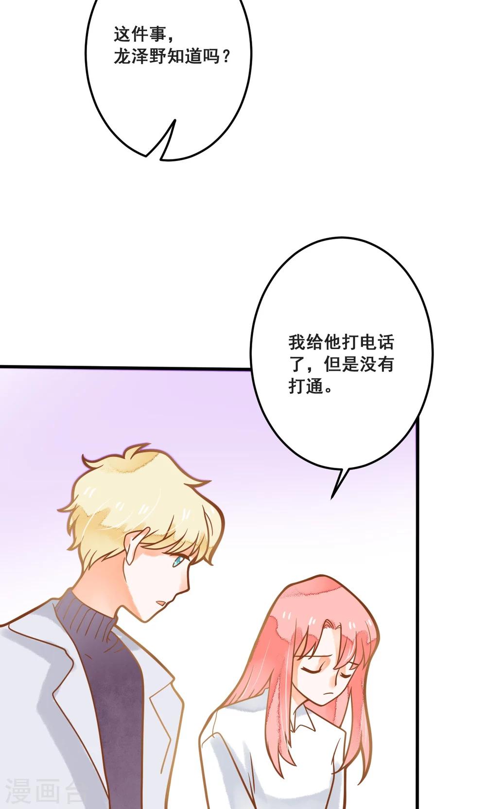 第26话 龙少爷为我出头-第26话