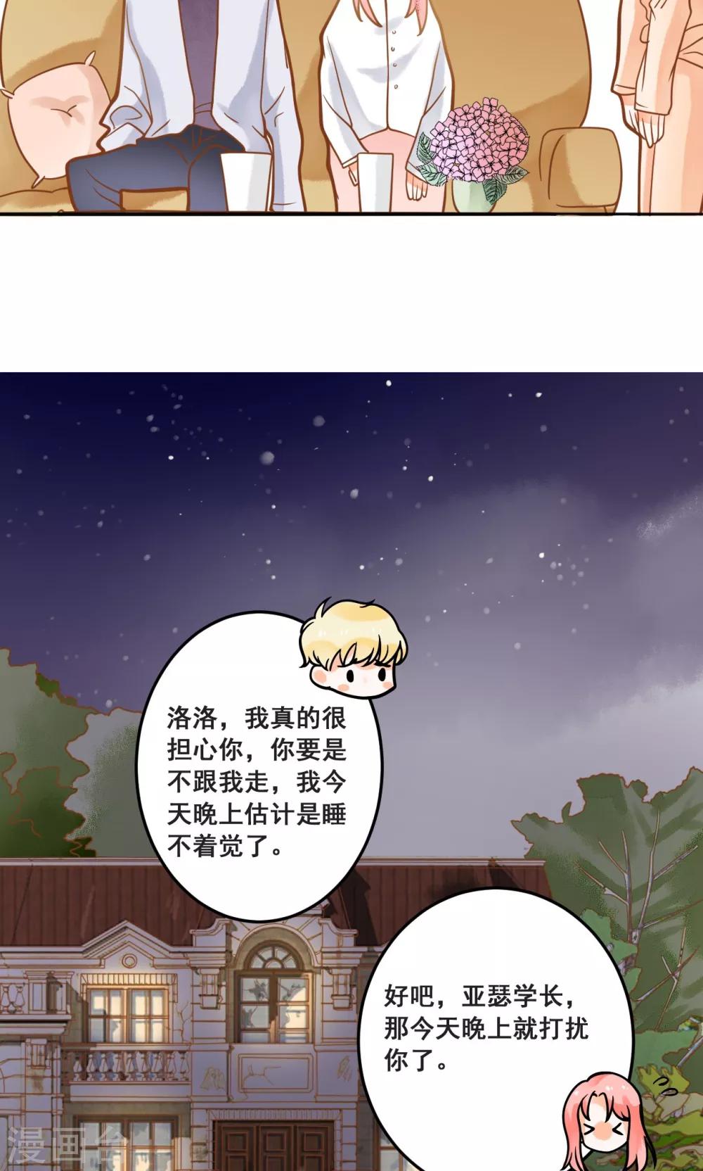 第26话 龙少爷为我出头-第26话