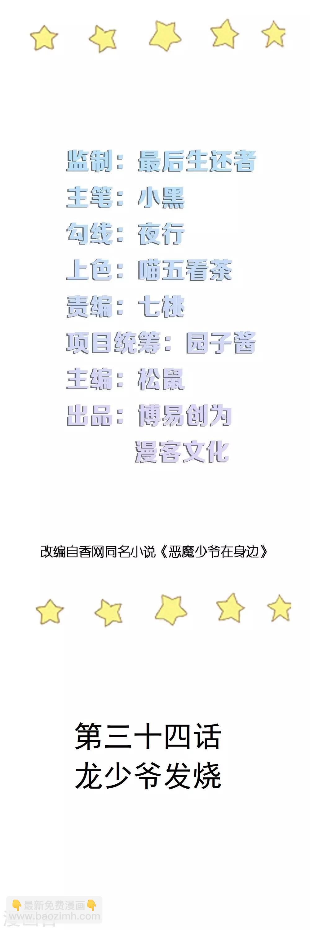 第34话 龙少爷发烧-第34话