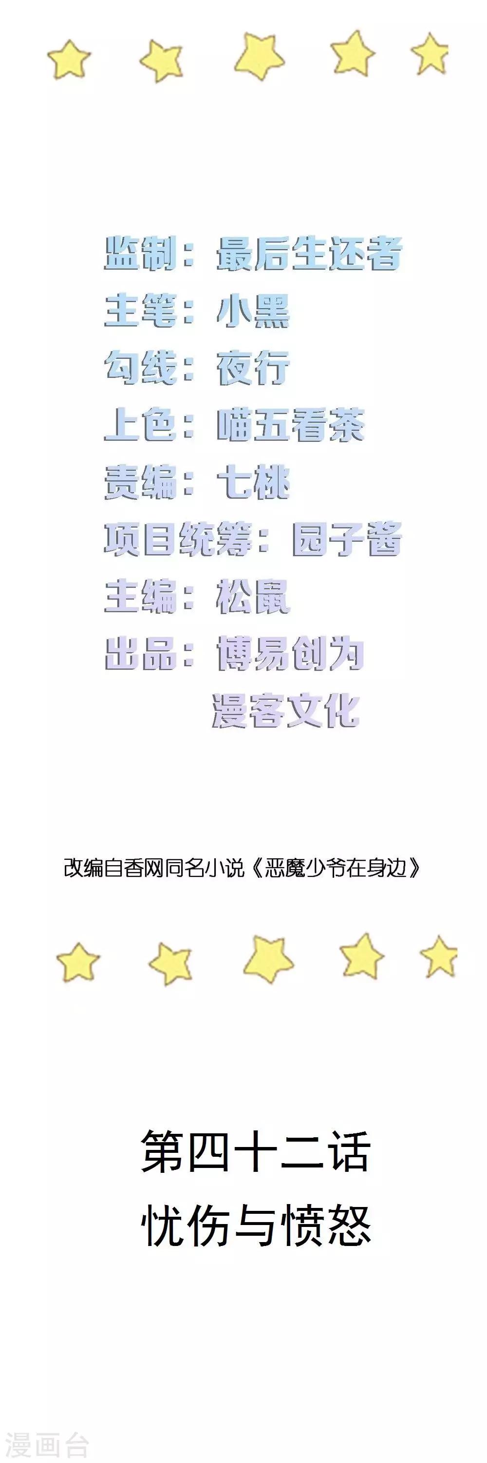 第42话 忧伤与愤怒-第42话