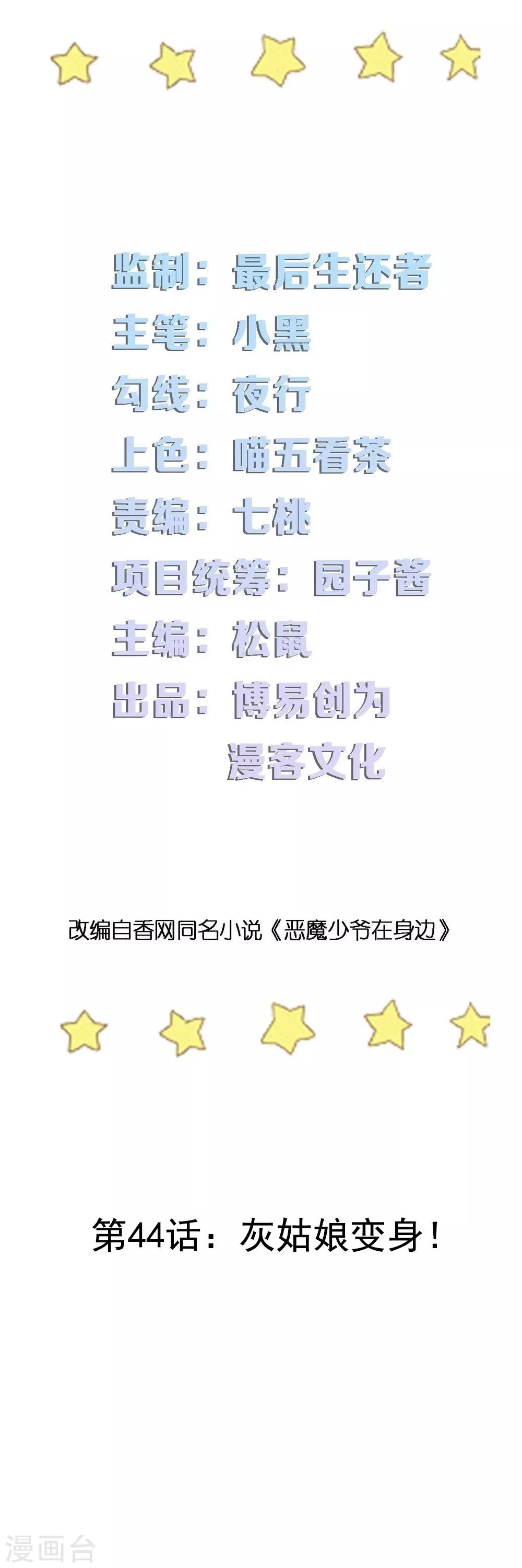 第44话 灰姑娘变身！-第44话