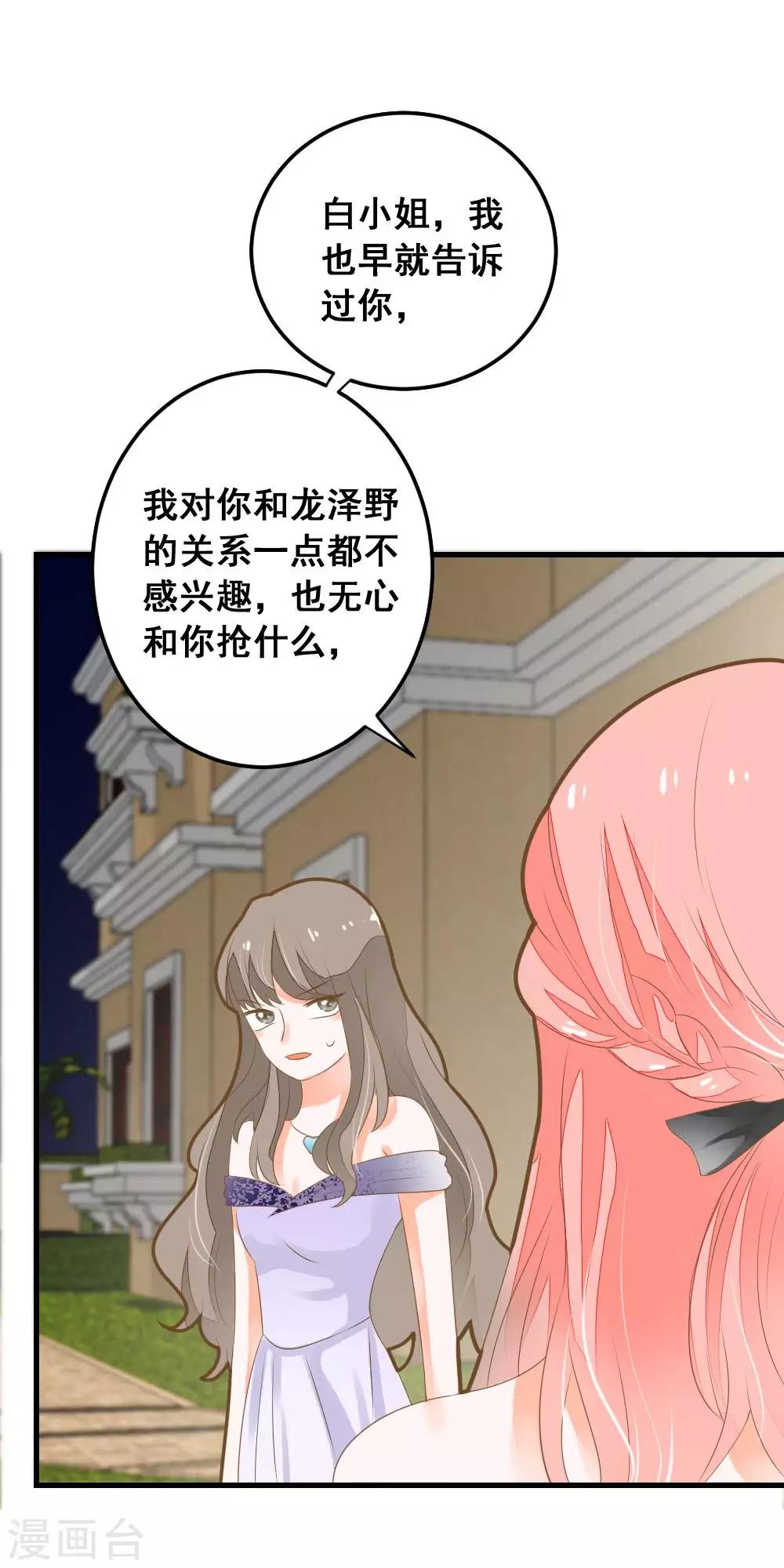 第46话 危险来临！来自学姐的警告-第46话