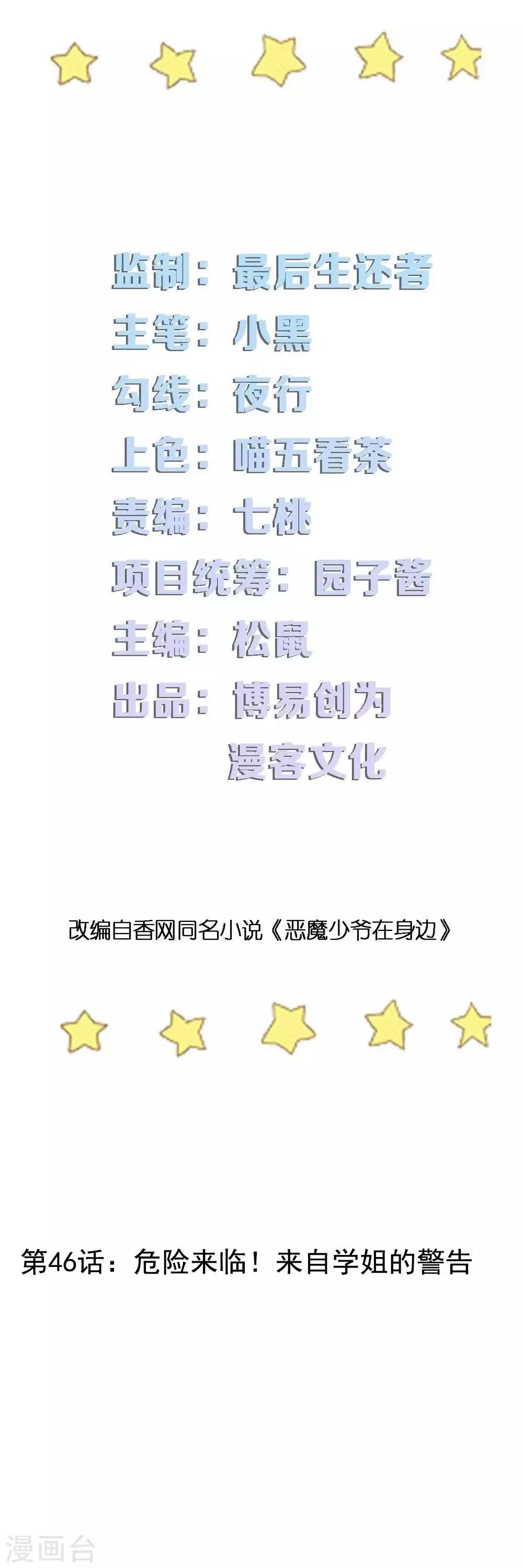 第46话 危险来临！来自学姐的警告-第46话