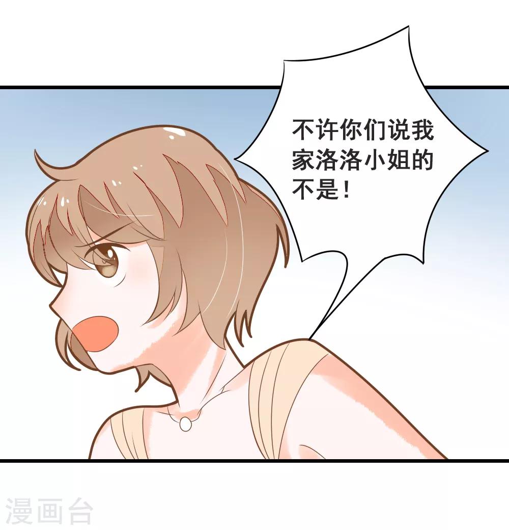 第48话 夏洛洛被栽赃陷害-第48话