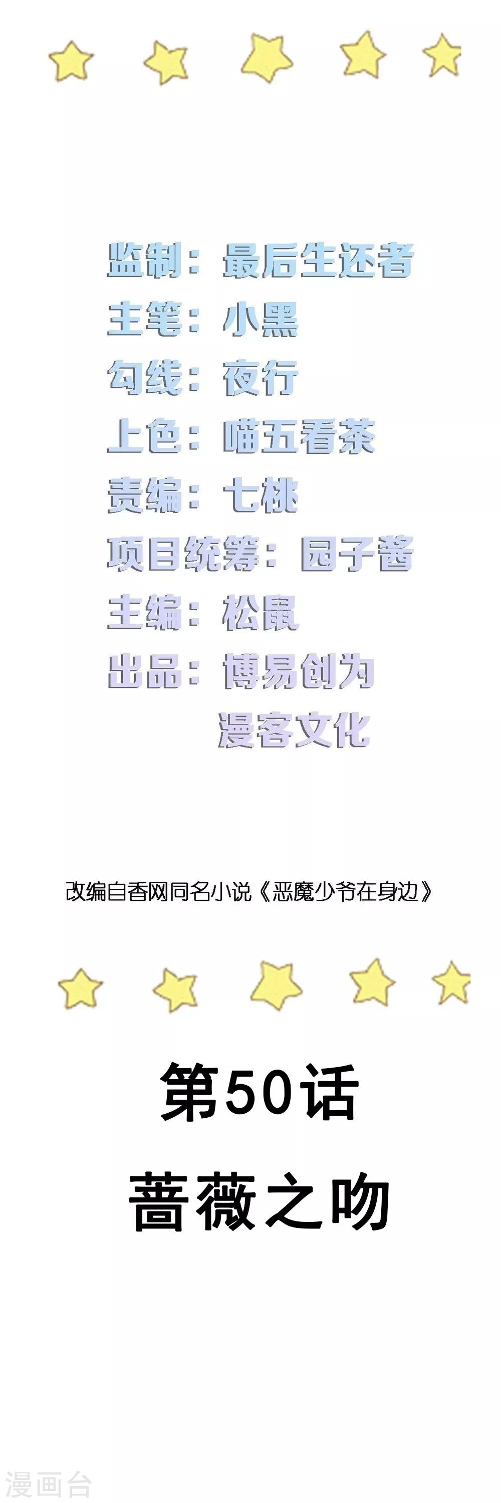 第50话 蔷薇之吻-第50话