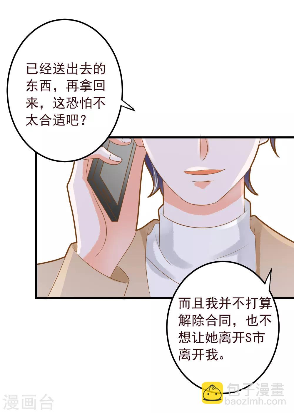 第52话 我想娶夏洛洛-第52话