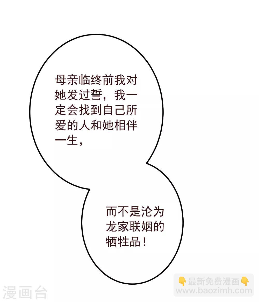 第52话 我想娶夏洛洛-第52话