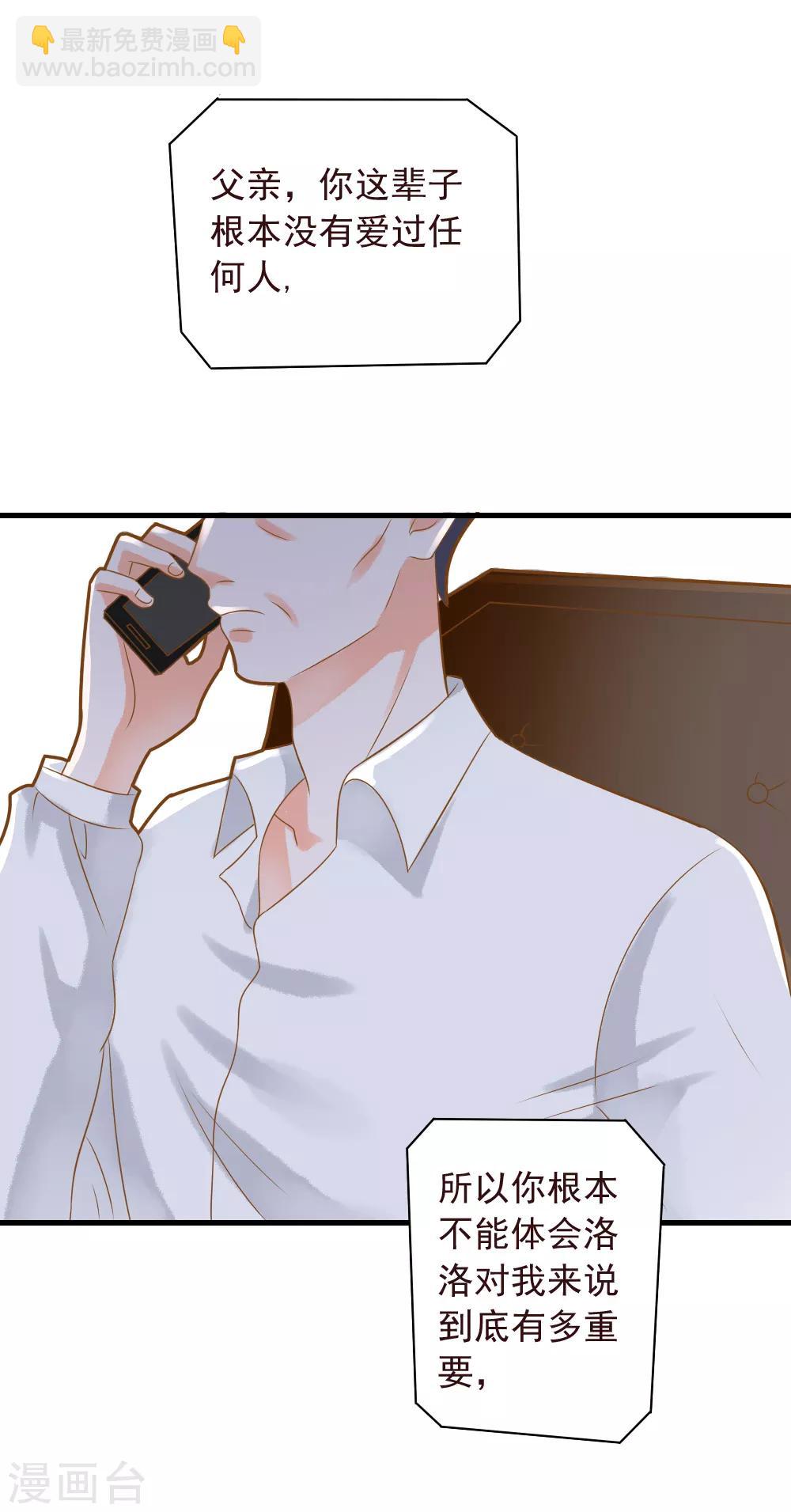 第52话 我想娶夏洛洛-第52话