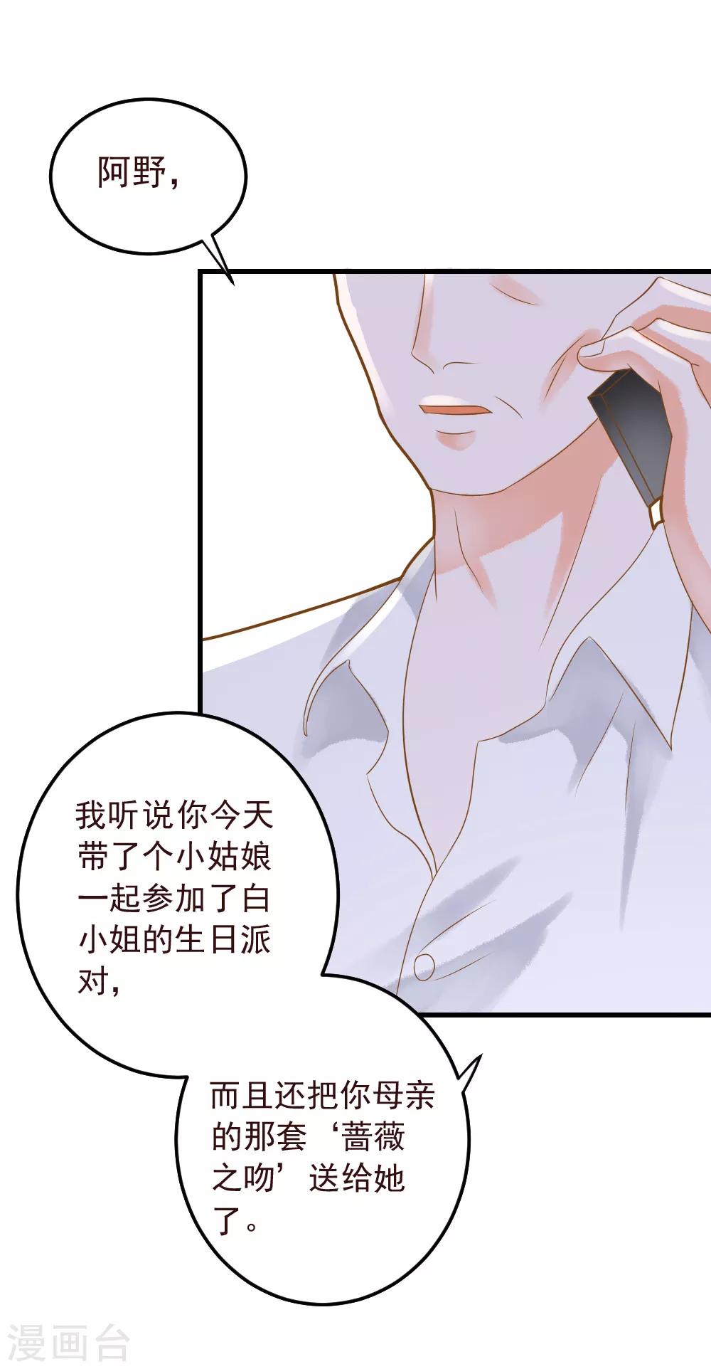 第52话 我想娶夏洛洛-第52话