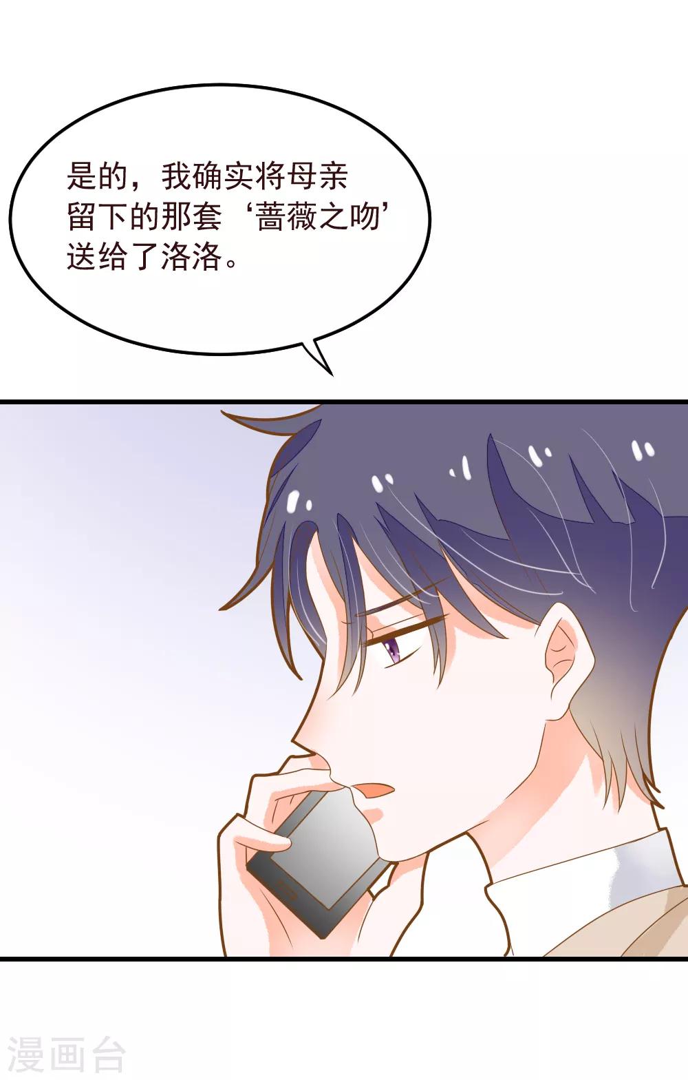 第52话 我想娶夏洛洛-第52话