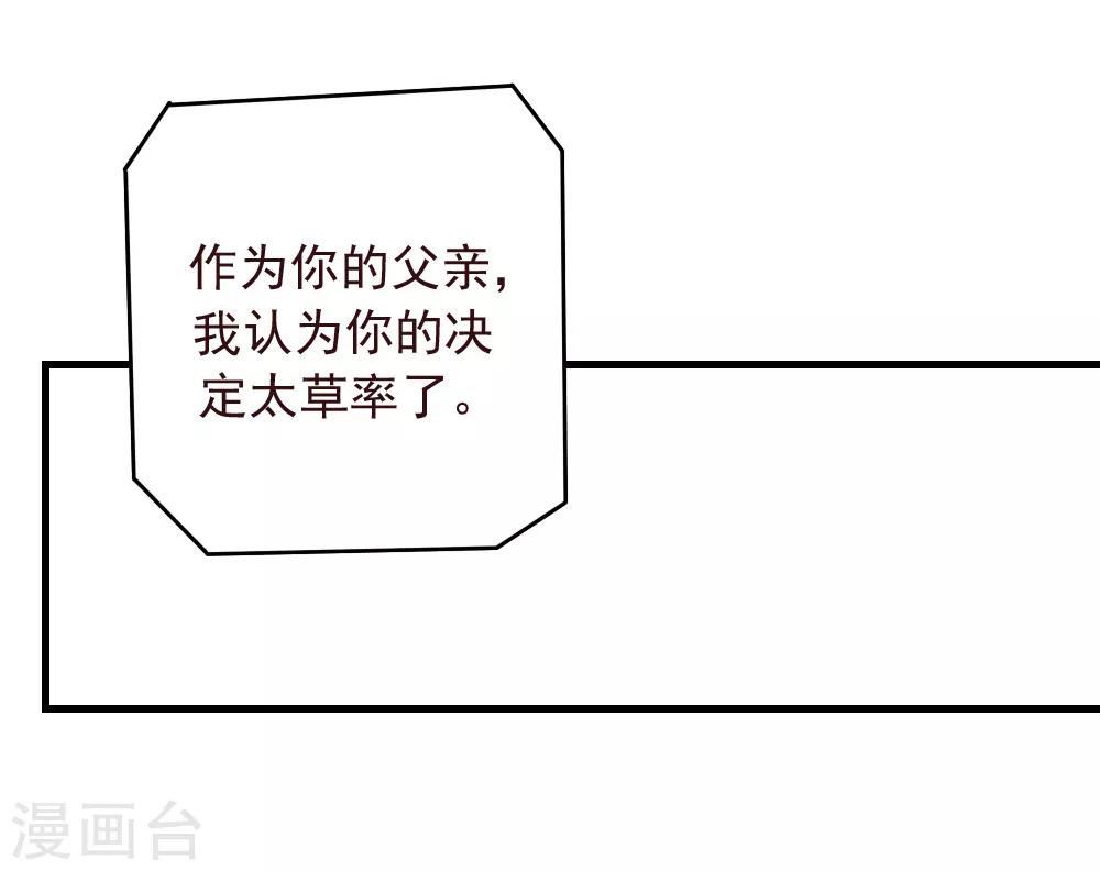 第52话 我想娶夏洛洛-第52话