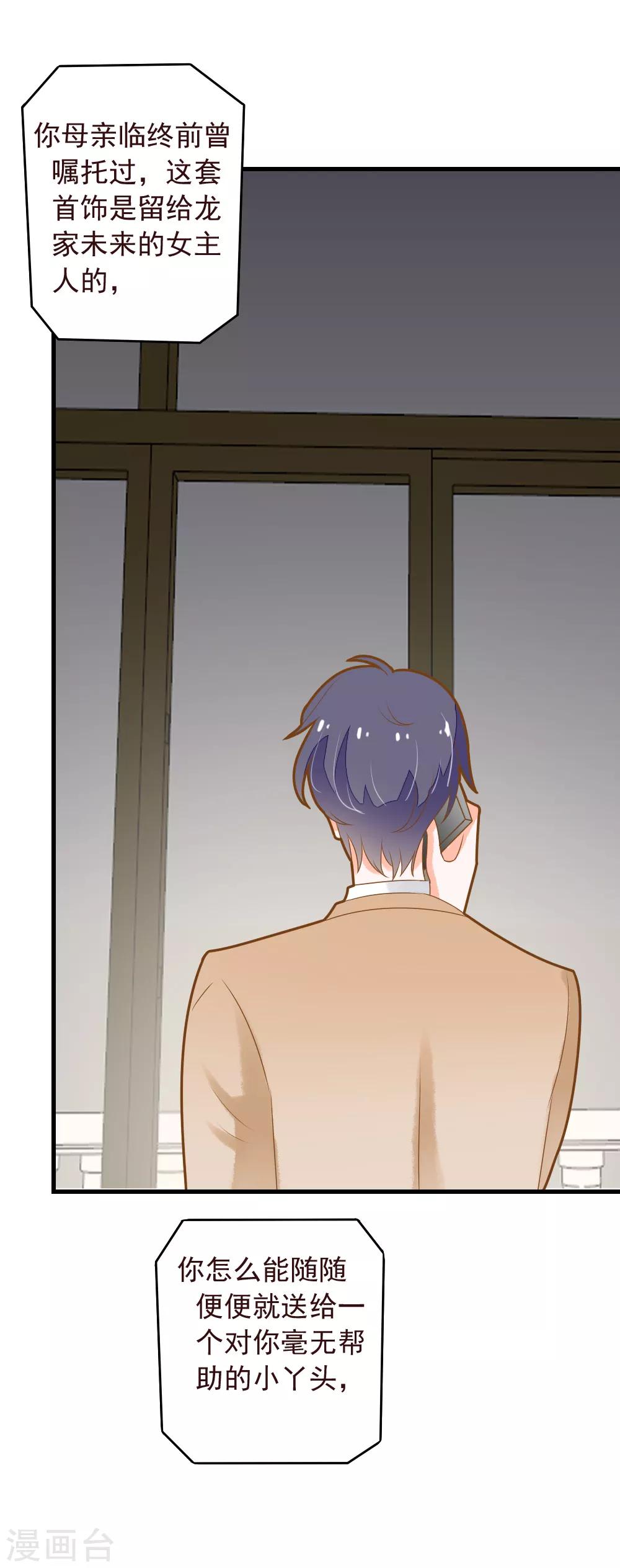 第52话 我想娶夏洛洛-第52话