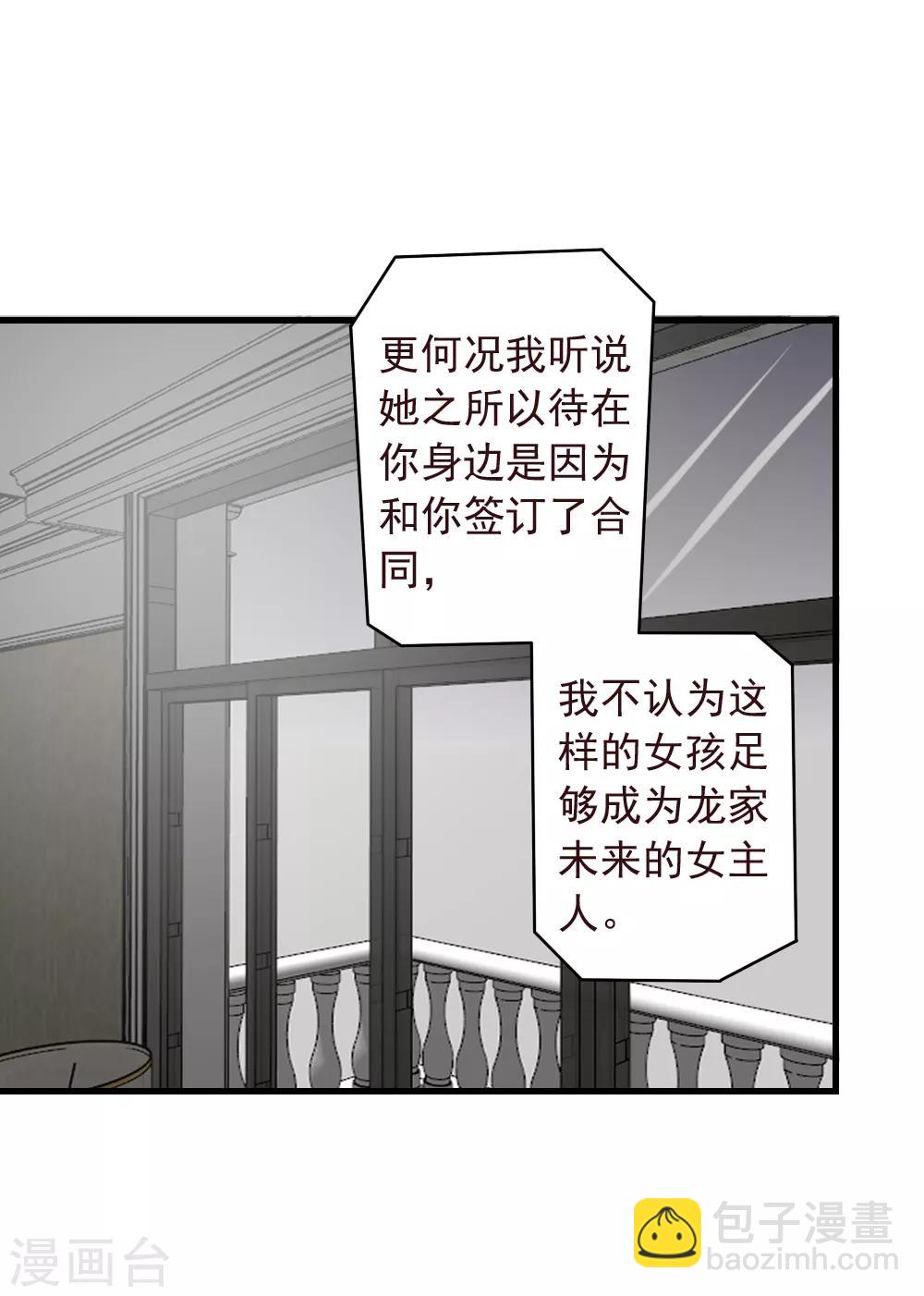 第52话 我想娶夏洛洛-第52话