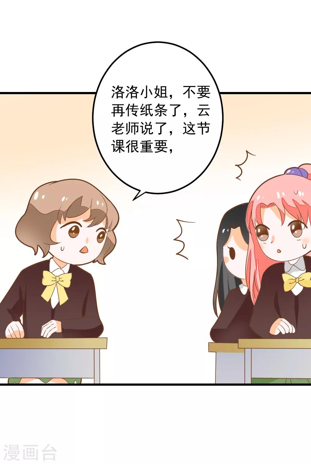 惡魔少爺在身邊 - 第54話 洛洛有了新朋友 - 6