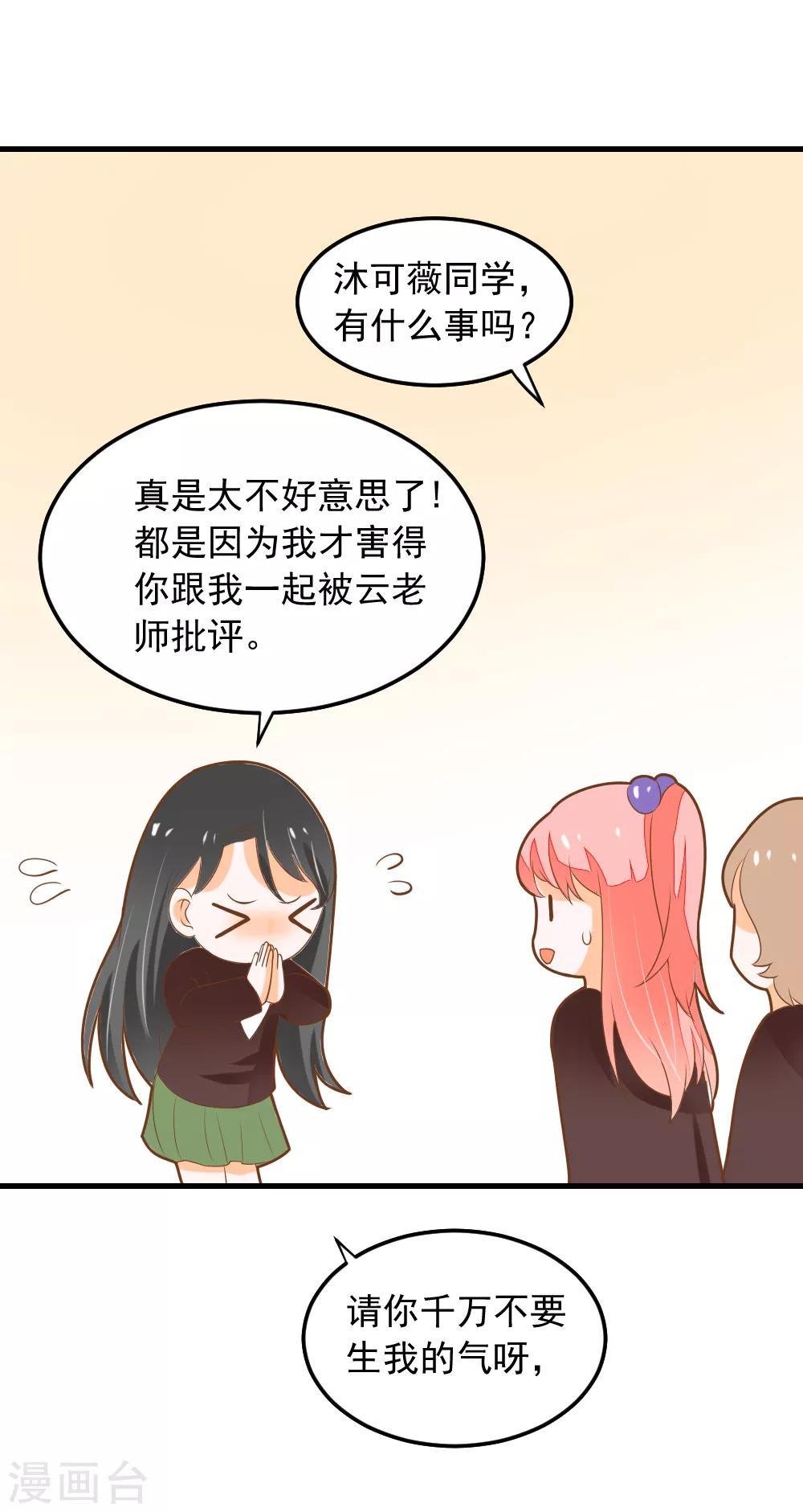 第54话 洛洛有了新朋友-第54话
