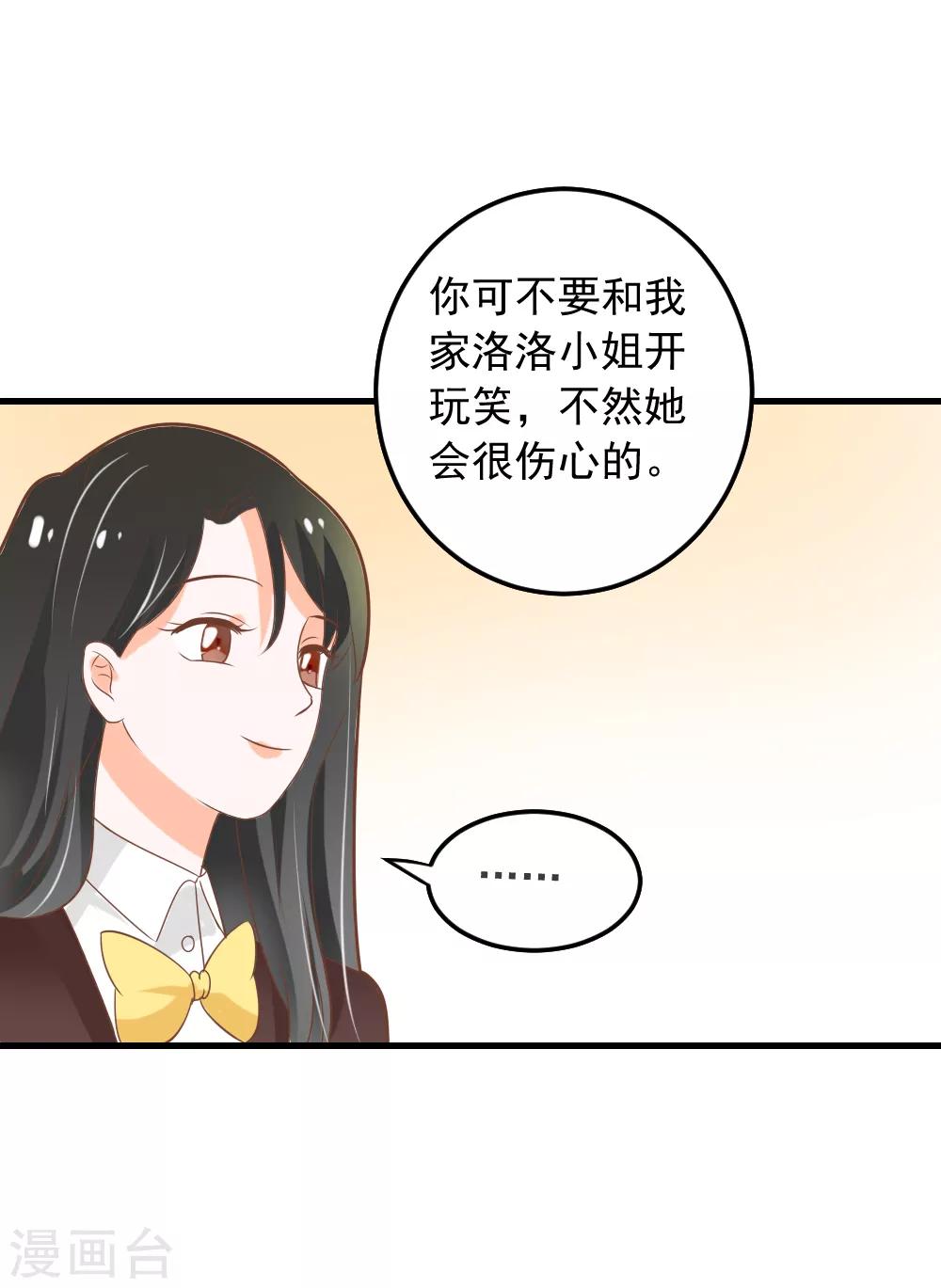 惡魔少爺在身邊 - 第54話 洛洛有了新朋友 - 3