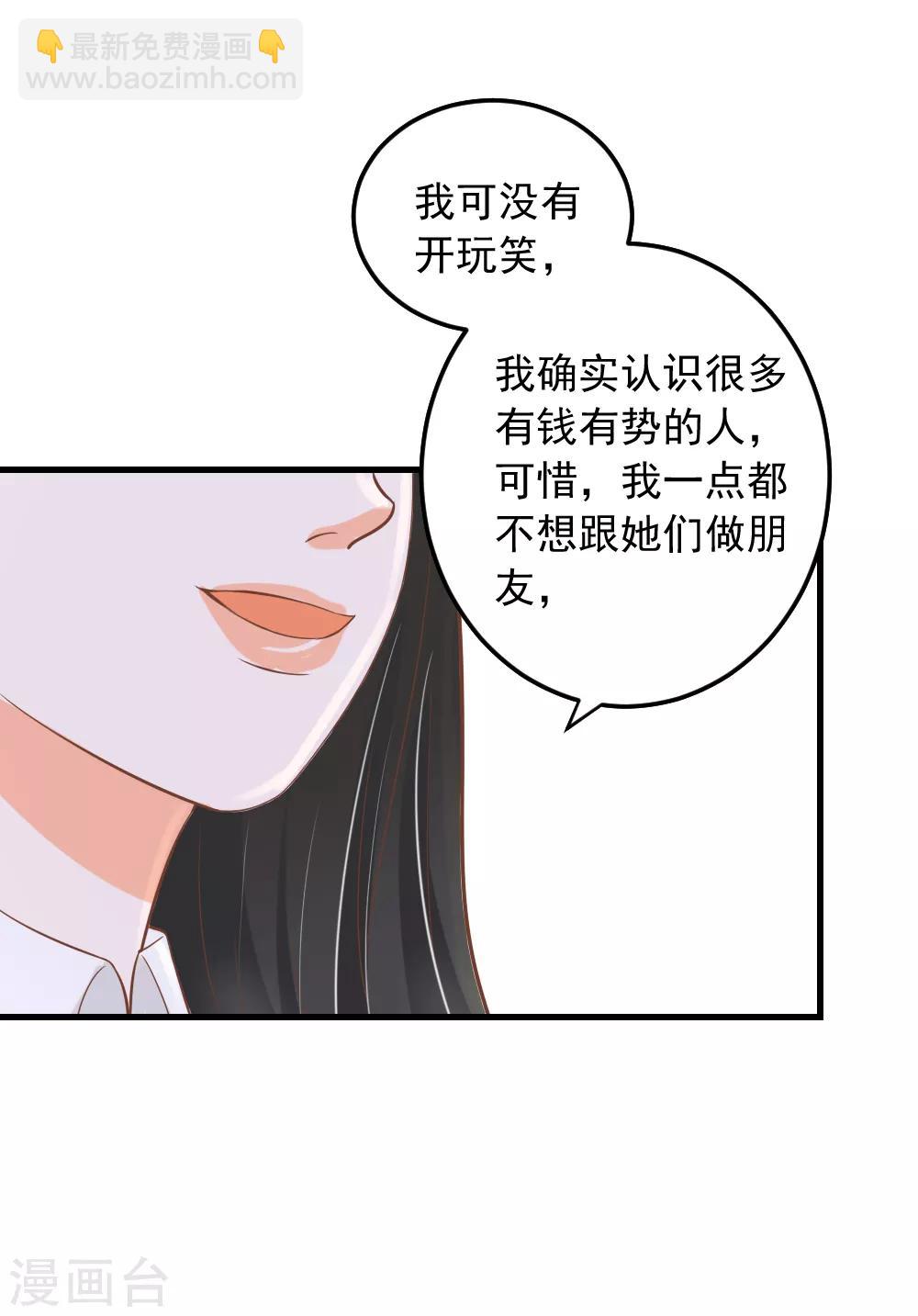 惡魔少爺在身邊 - 第54話 洛洛有了新朋友 - 4