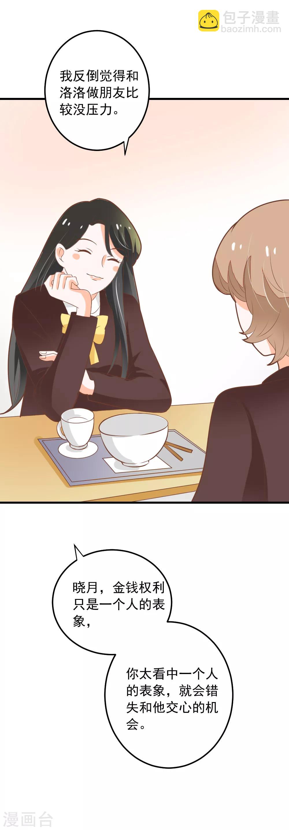 第54话 洛洛有了新朋友-第54话