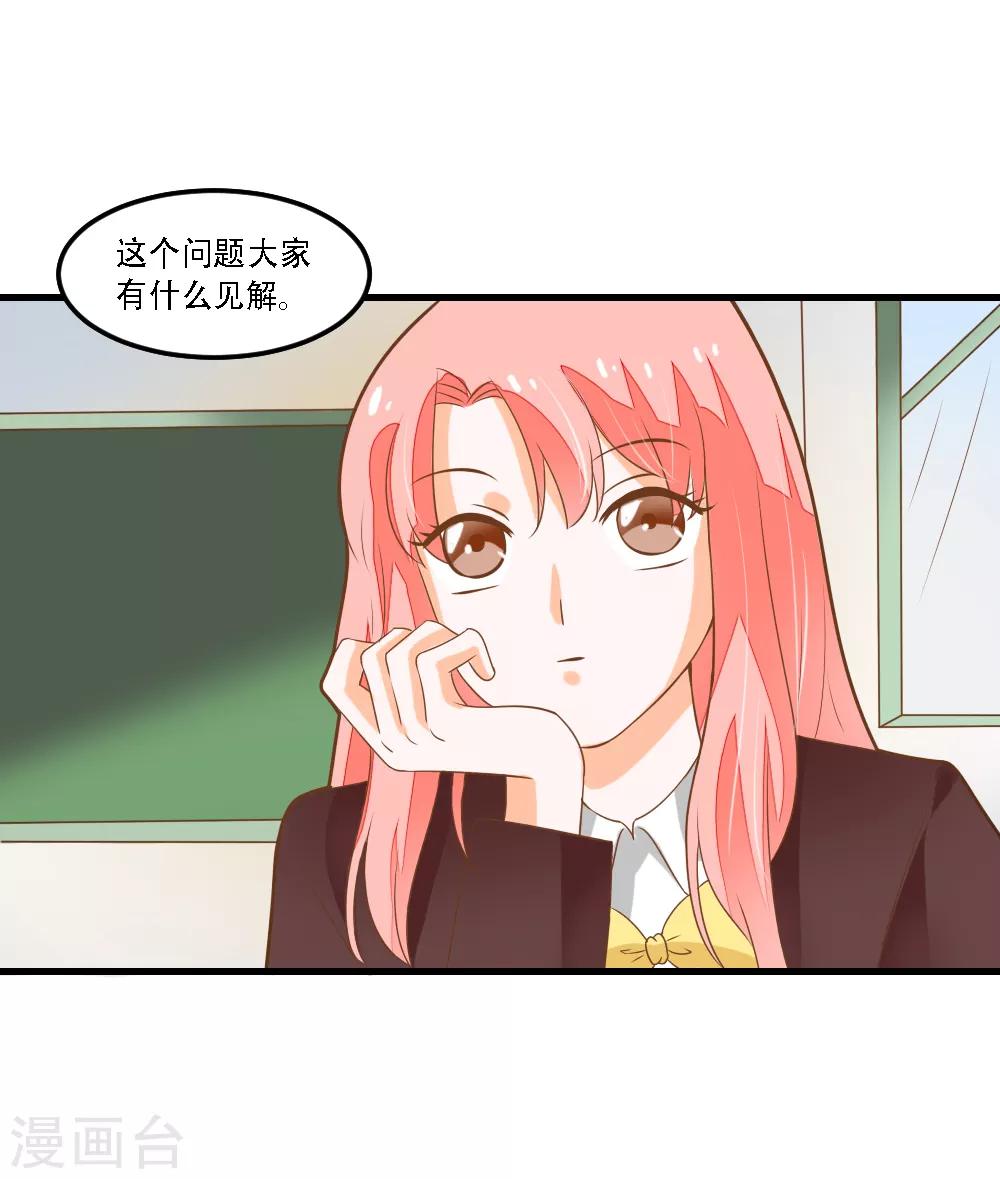 恶魔少爷在身边 - 第54话 洛洛有了新朋友 - 4