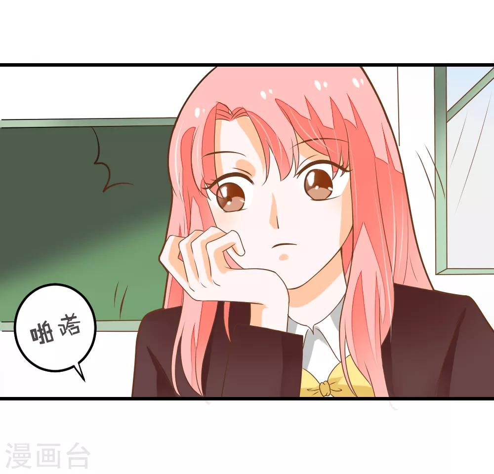 惡魔少爺在身邊 - 第54話 洛洛有了新朋友 - 5