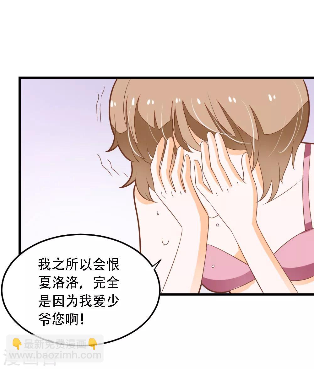 第59话 夏洛洛不是她！-第60话