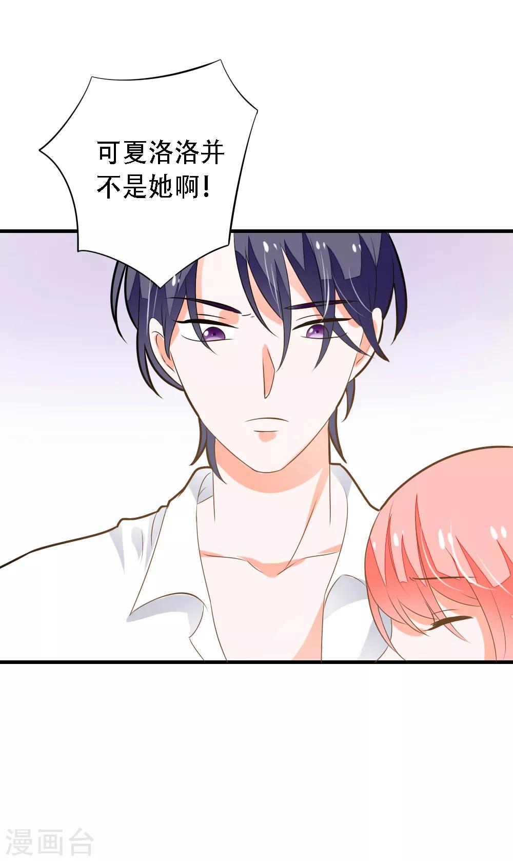 第59话 夏洛洛不是她！-第60话