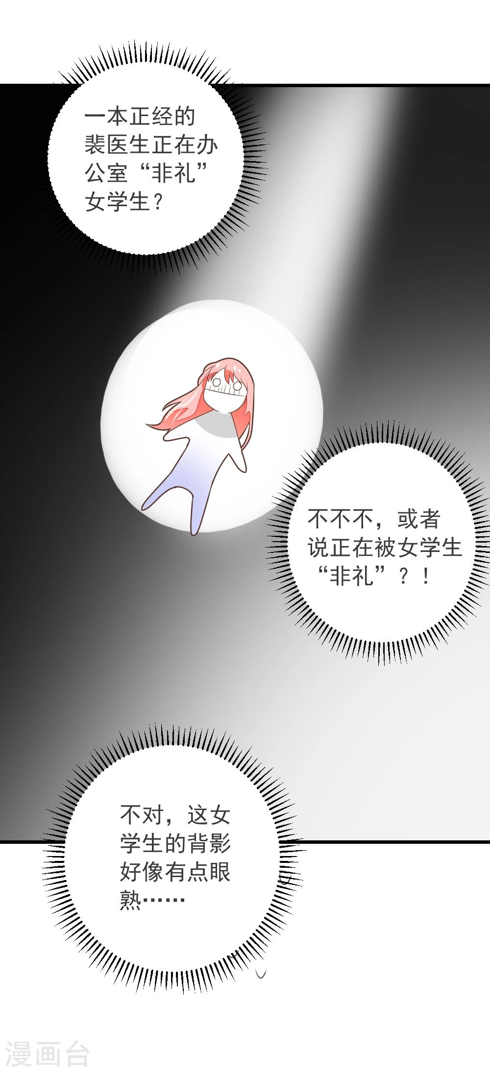 第61话 校医的秘密情人？-第62话