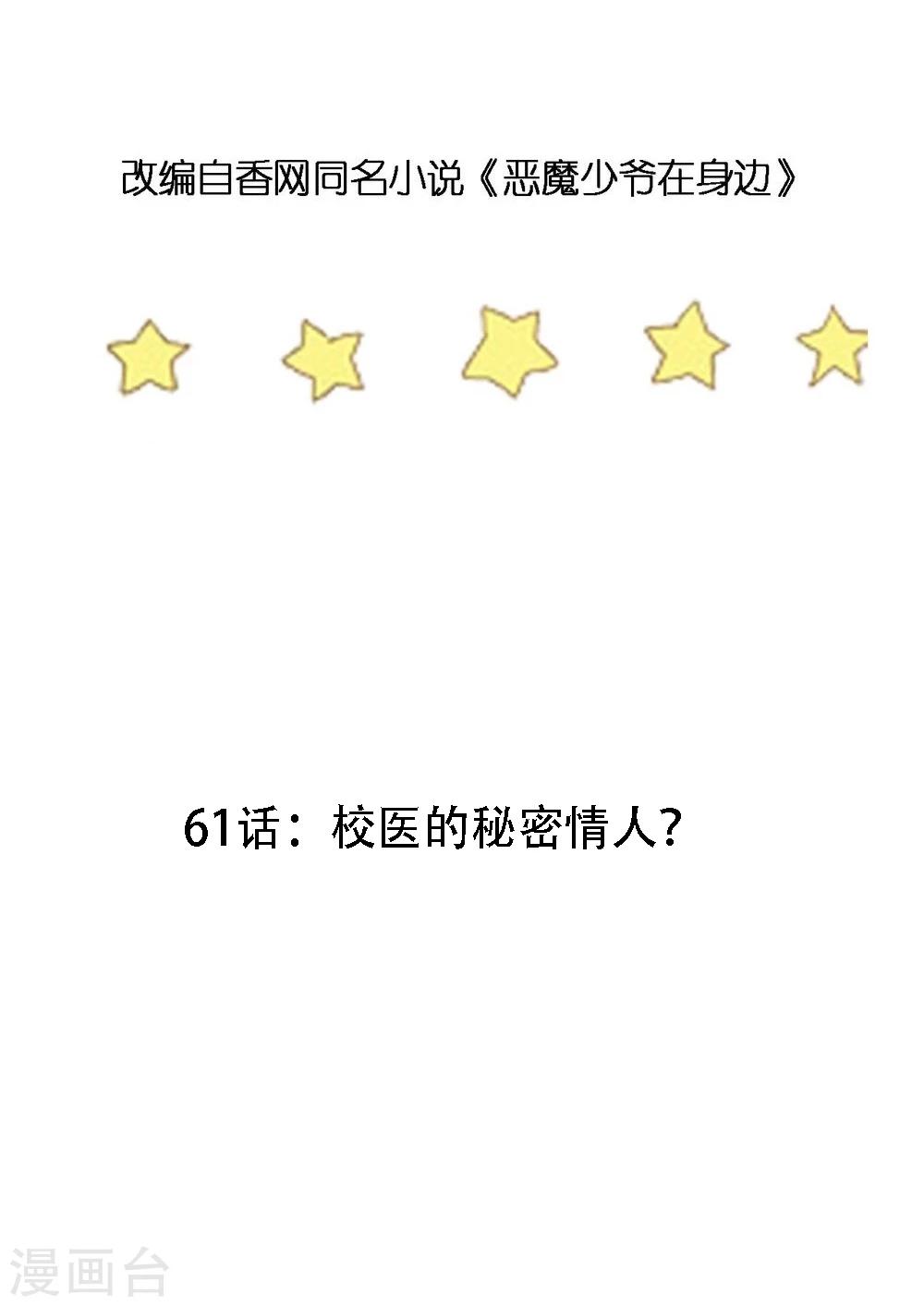 第61话 校医的秘密情人？-第62话