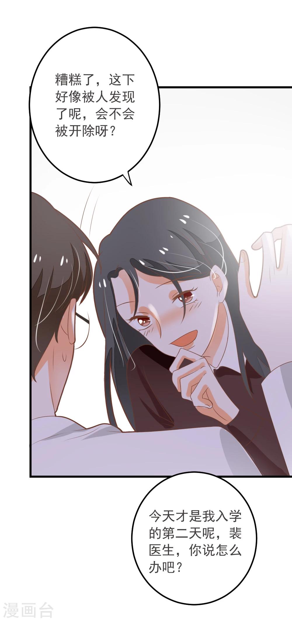 第61话 校医的秘密情人？-第62话