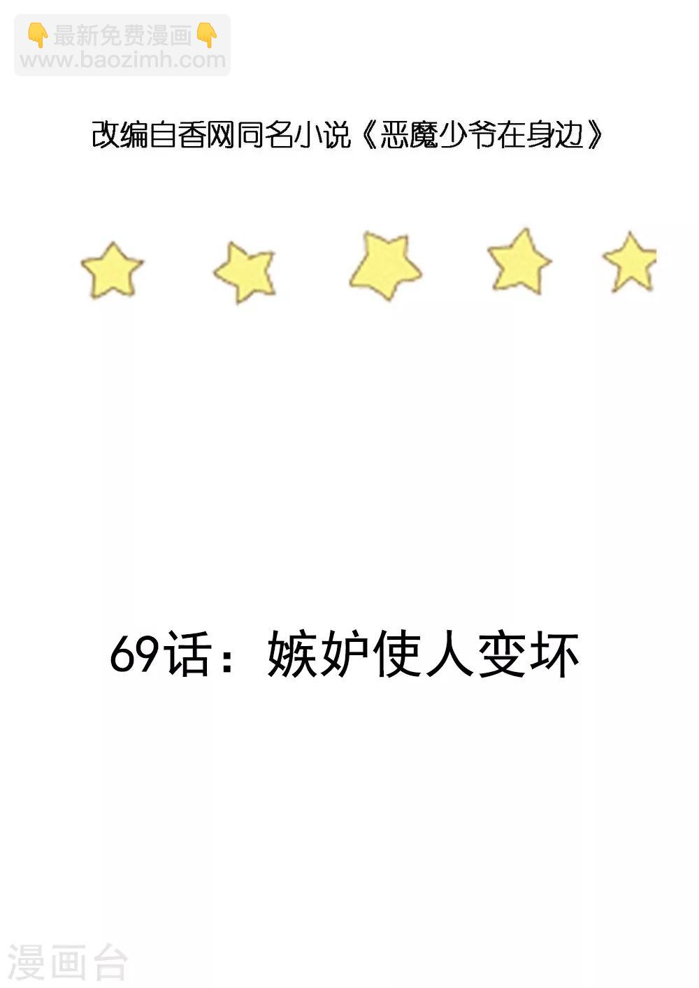 第69话 嫉妒使人变坏-第70话