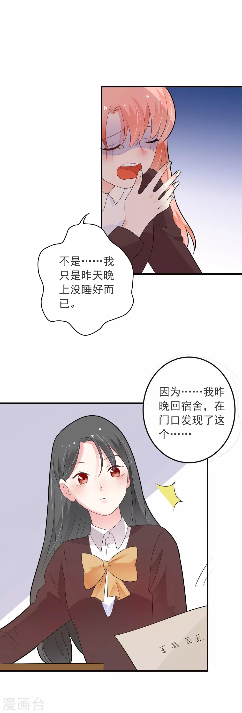 第69话 嫉妒使人变坏-第70话