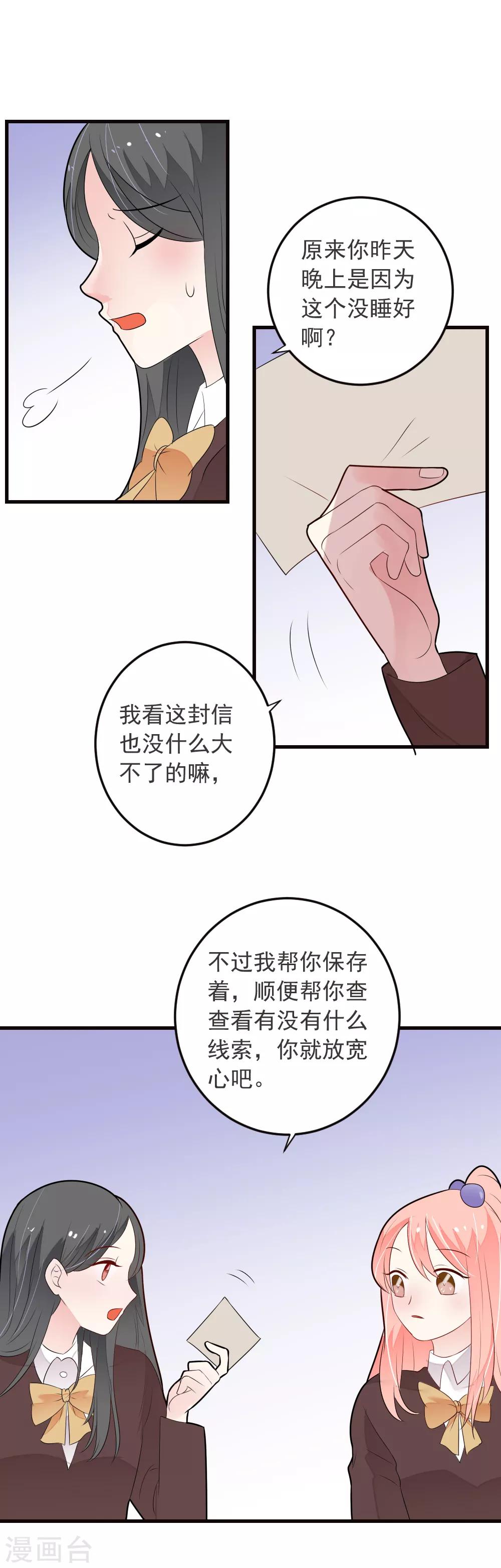 第69话 嫉妒使人变坏-第70话