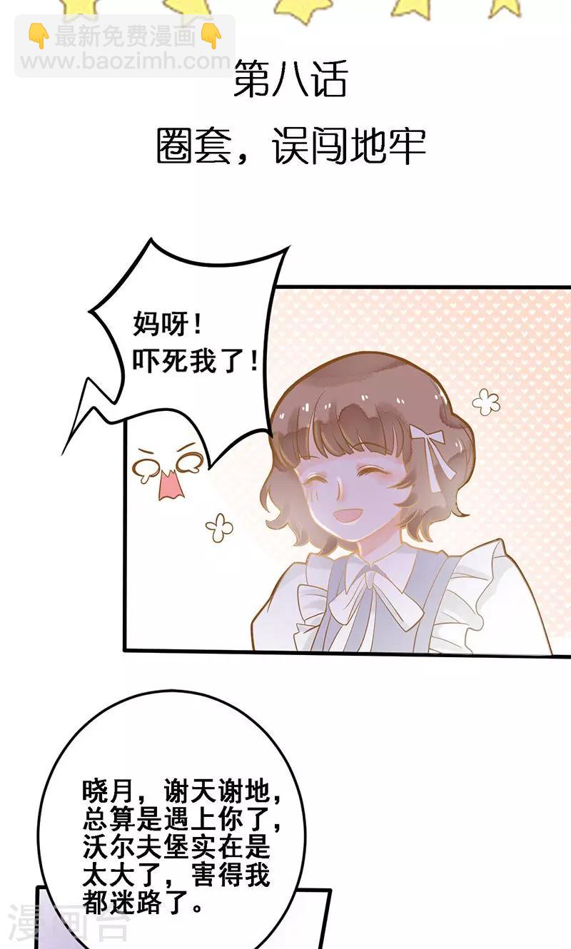 第8话 圈套，误闯地牢-第8话