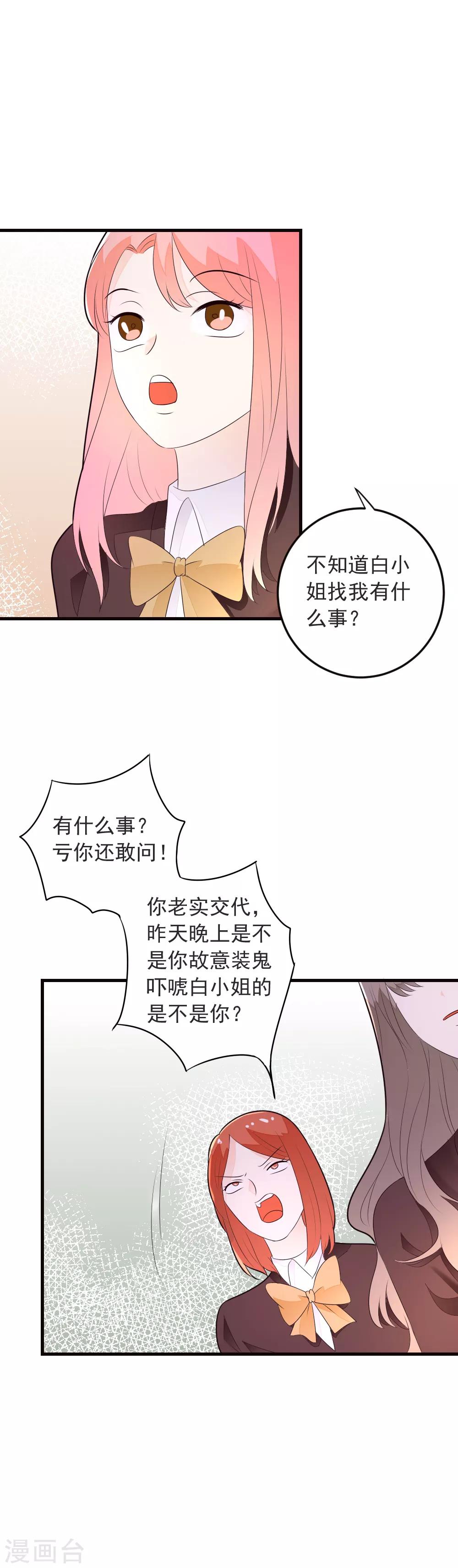 第71话 龙泽野是我的-第72话