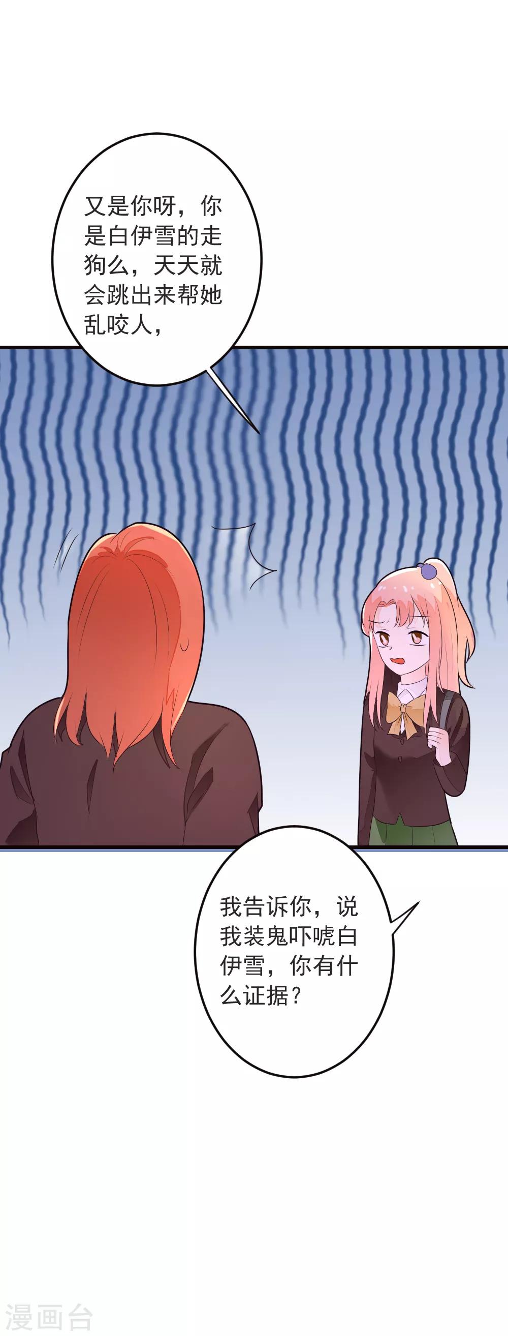 第71话 龙泽野是我的-第72话