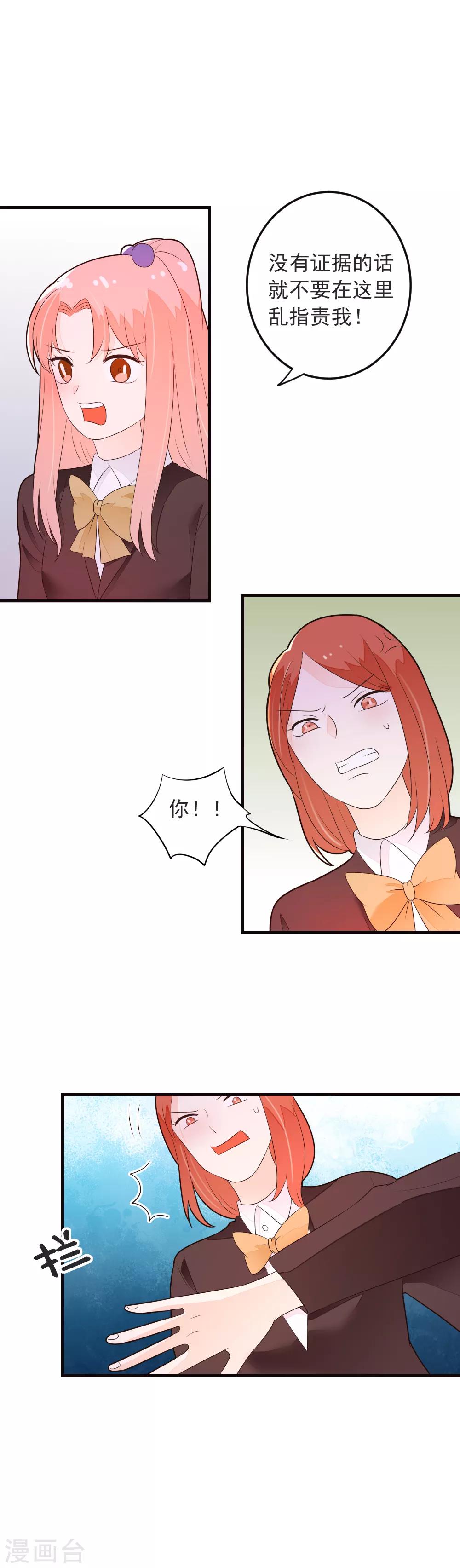 第71话 龙泽野是我的-第72话