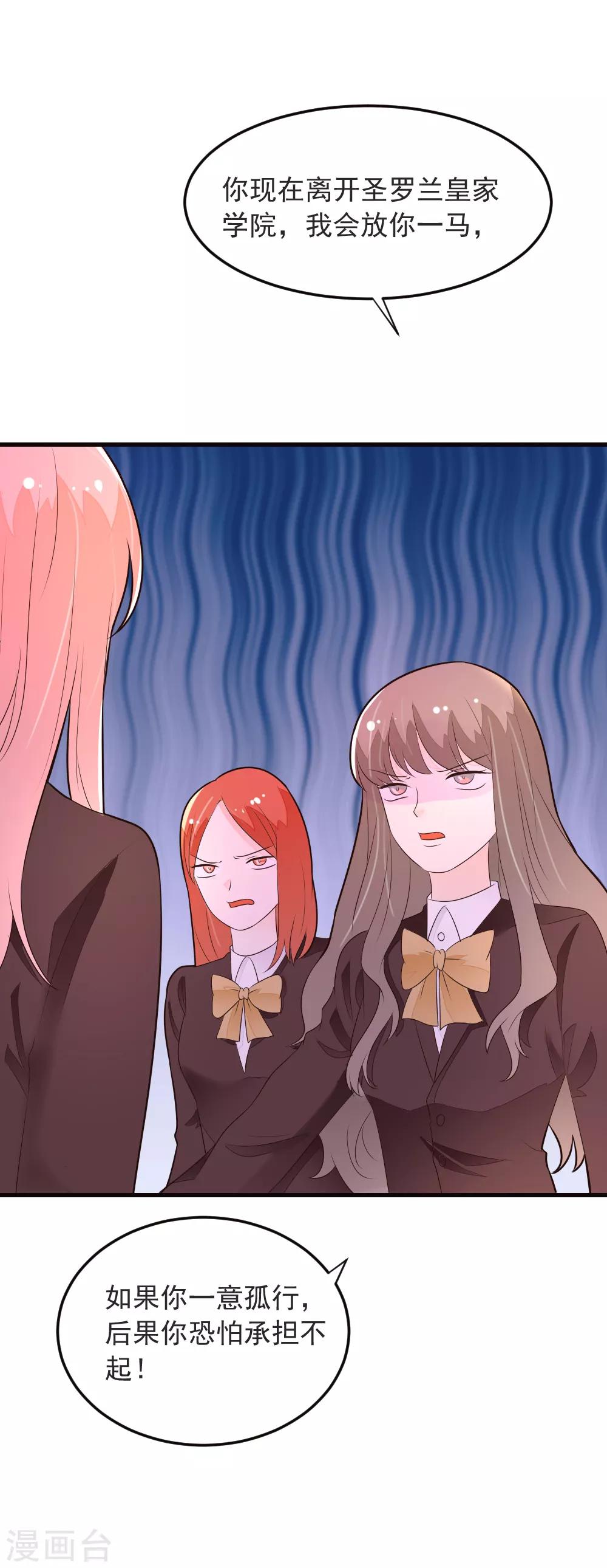 第71话 龙泽野是我的-第72话