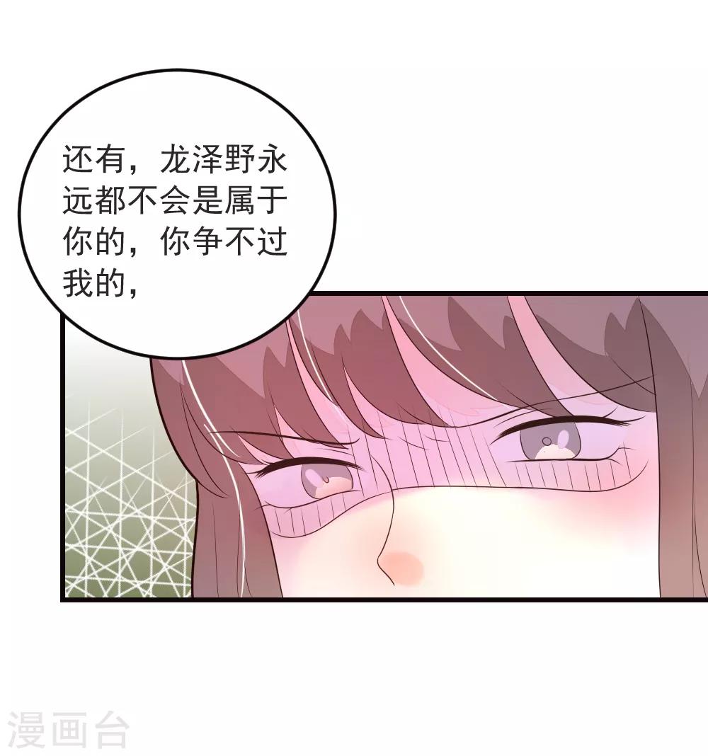 第71话 龙泽野是我的-第72话