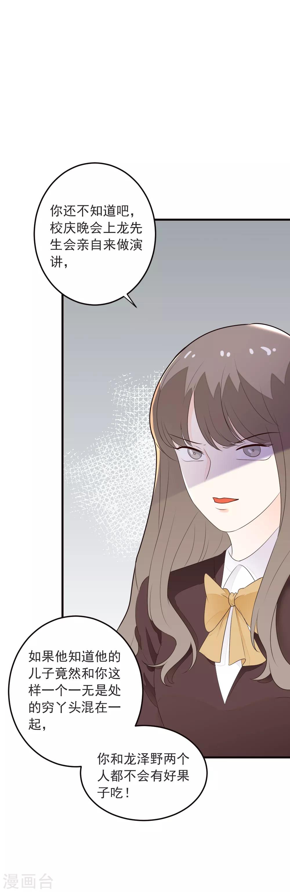 第71话 龙泽野是我的-第72话
