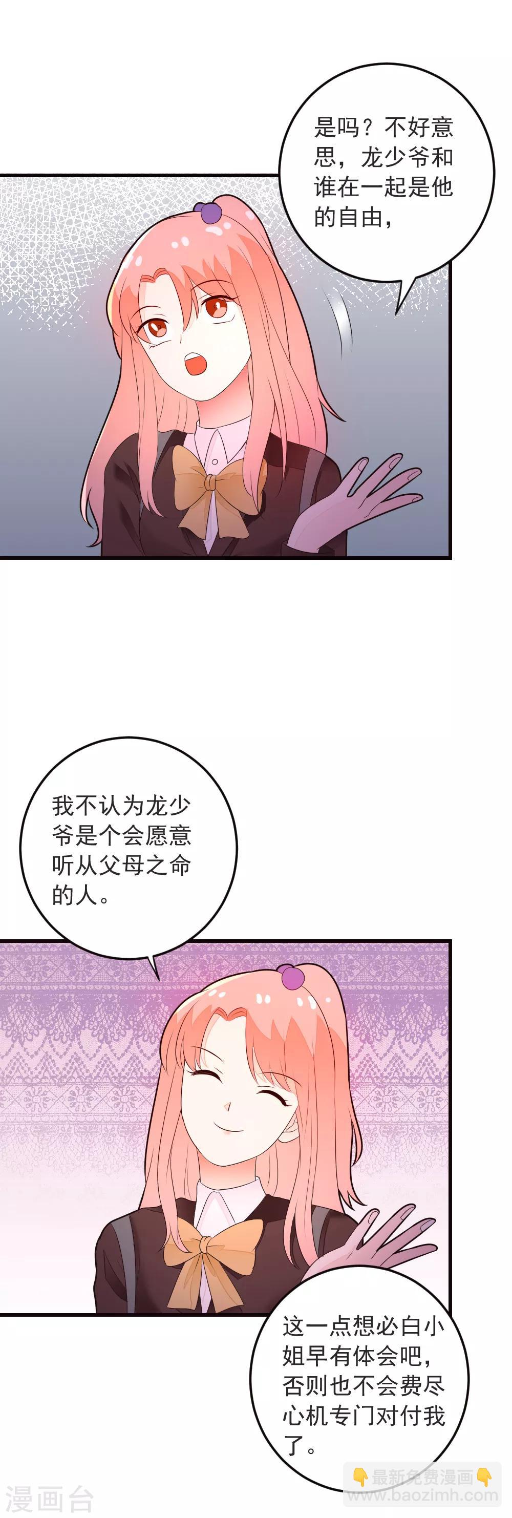 第71话 龙泽野是我的-第72话