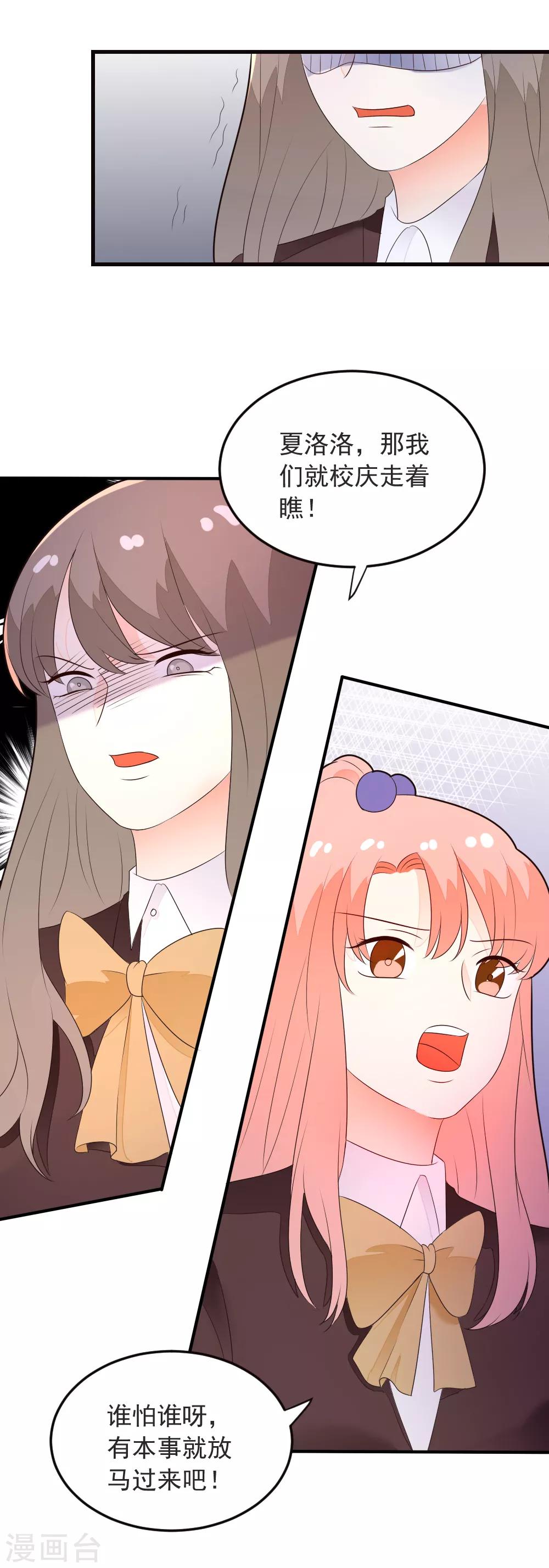 第71话 龙泽野是我的-第72话