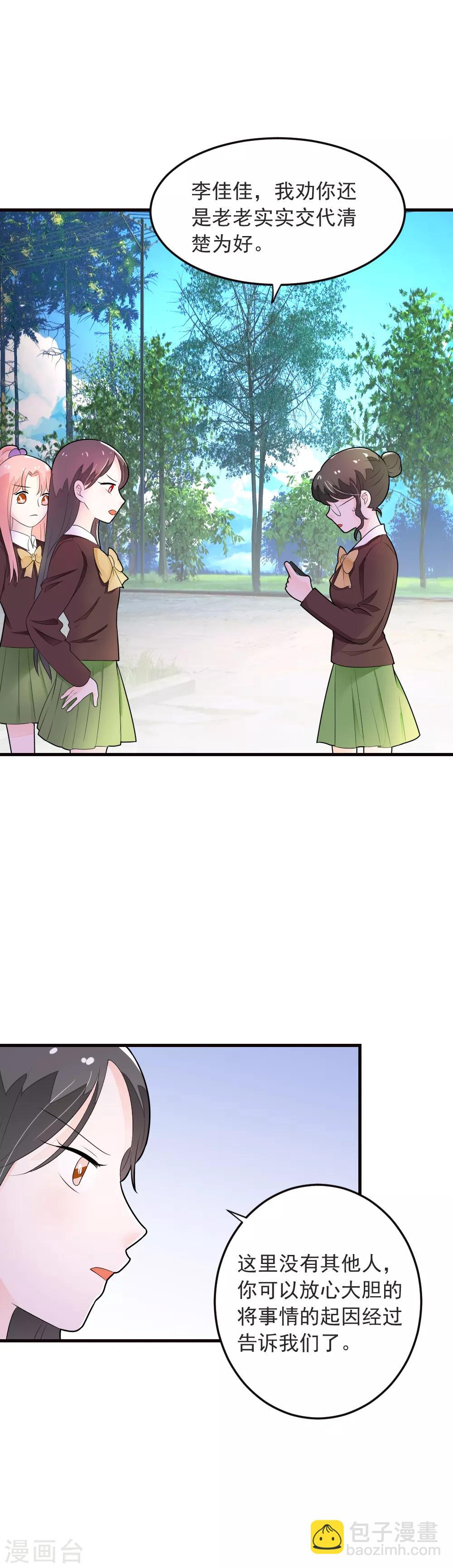 第71话 龙泽野是我的-第72话