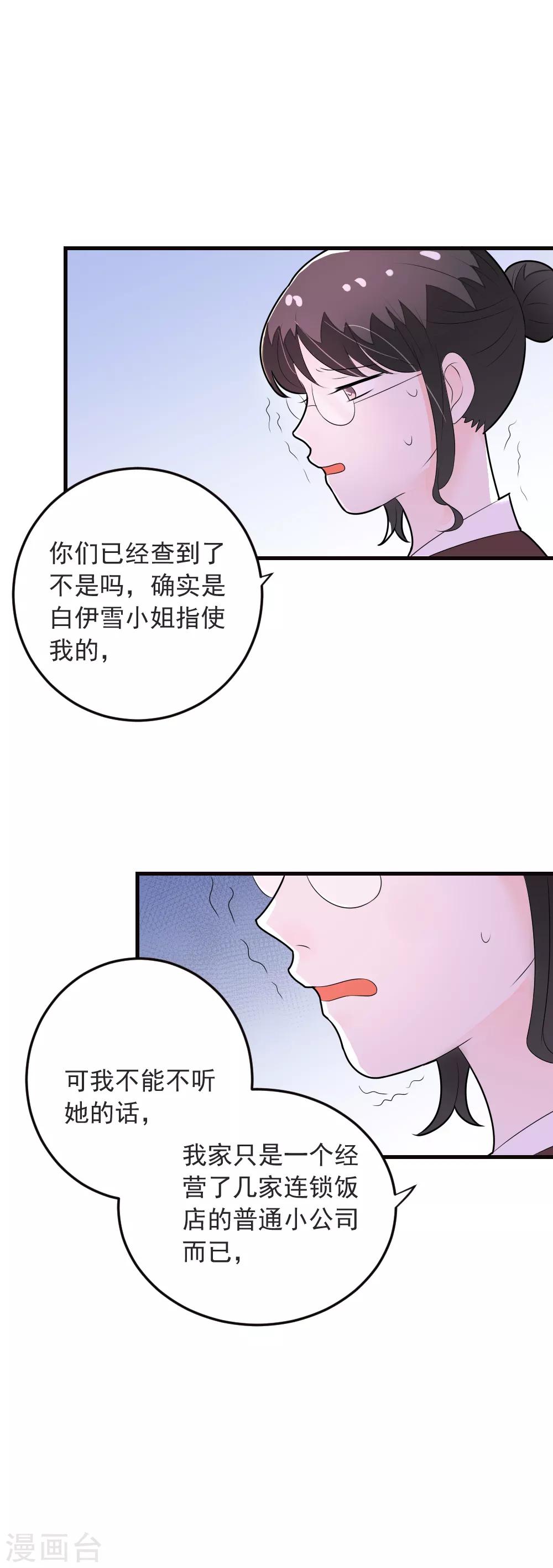 第71话 龙泽野是我的-第72话