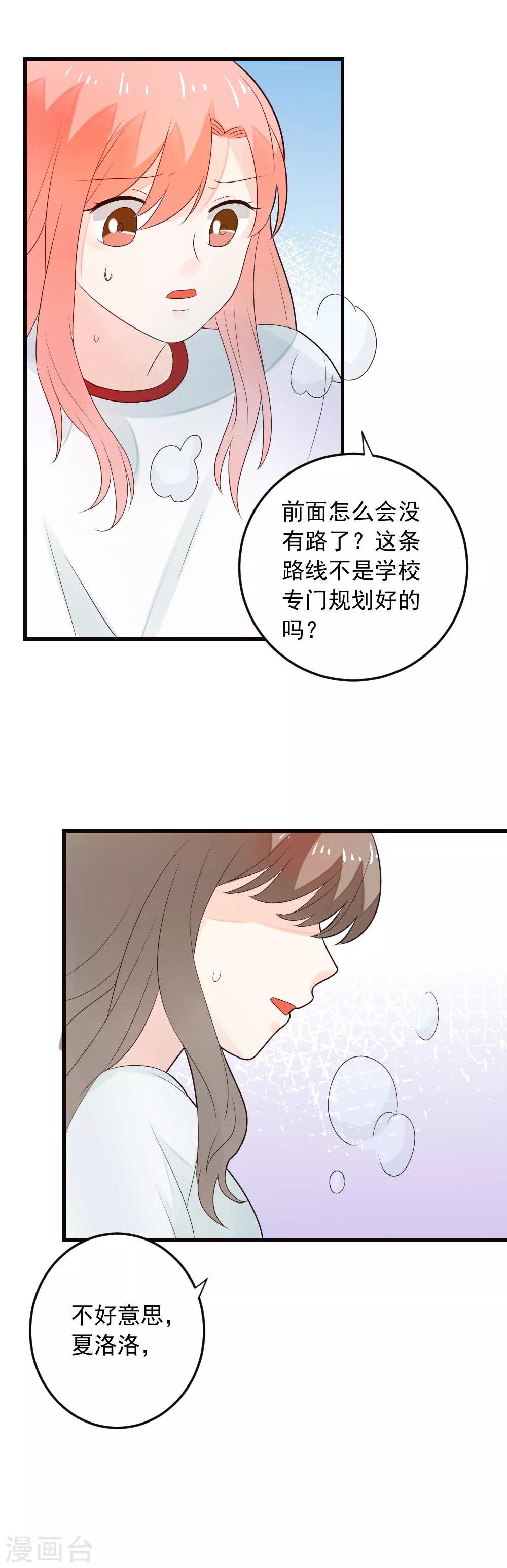 第73话 不要和我抢龙少爷！-第74话