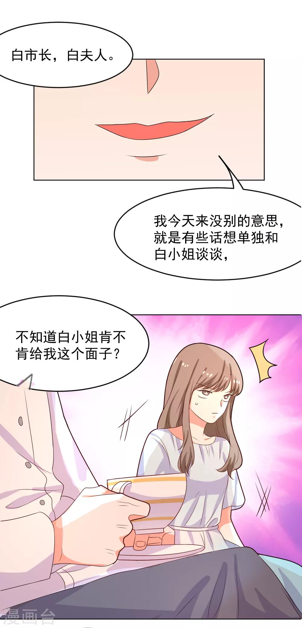 第75话 找她算账去！-第76话