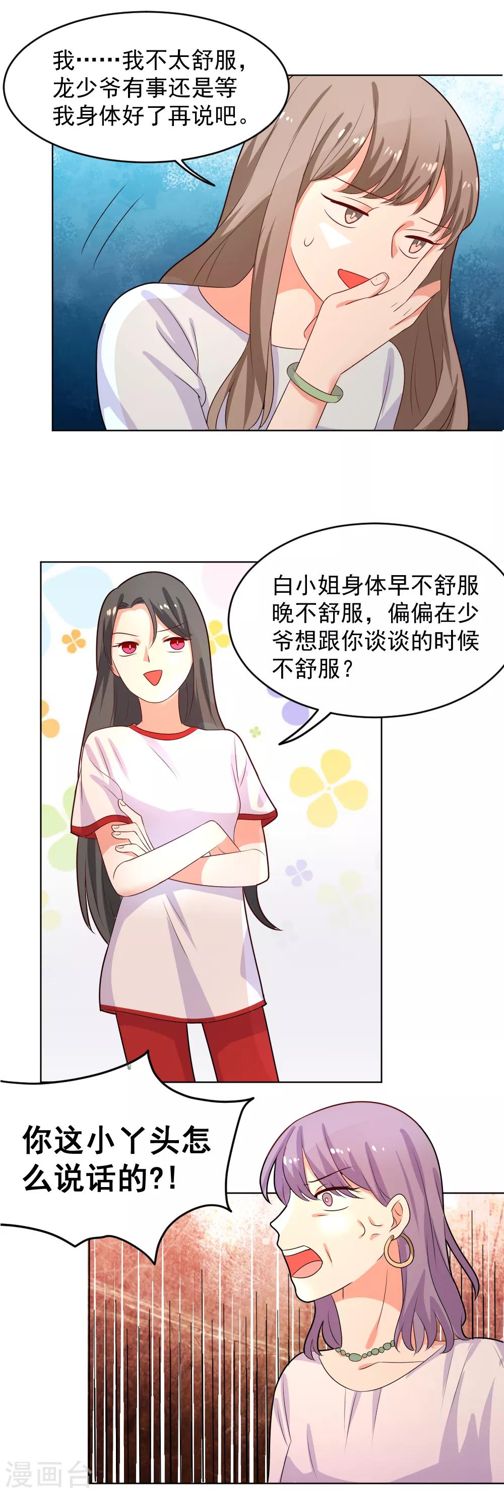 第75话 找她算账去！-第76话