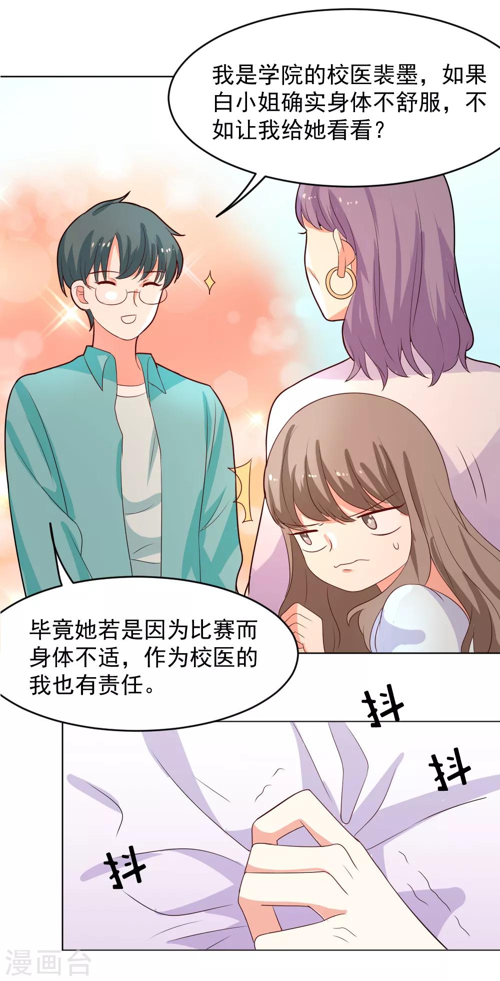 第75话 找她算账去！-第76话