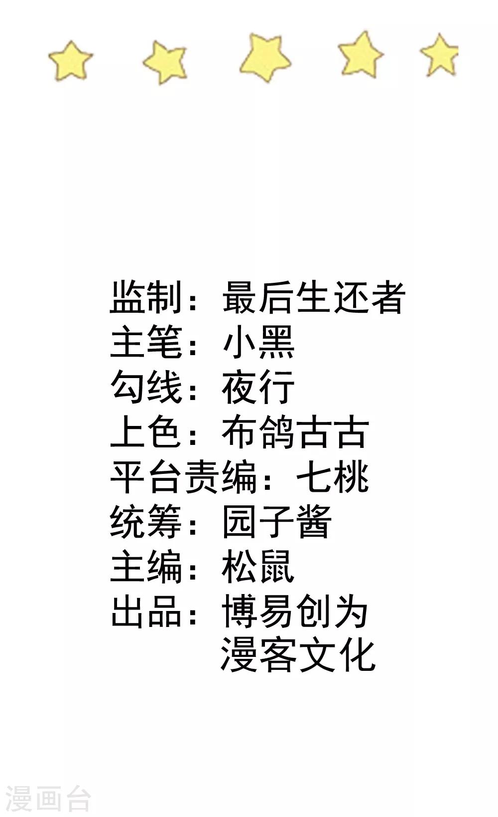 第75话 找她算账去！-第76话