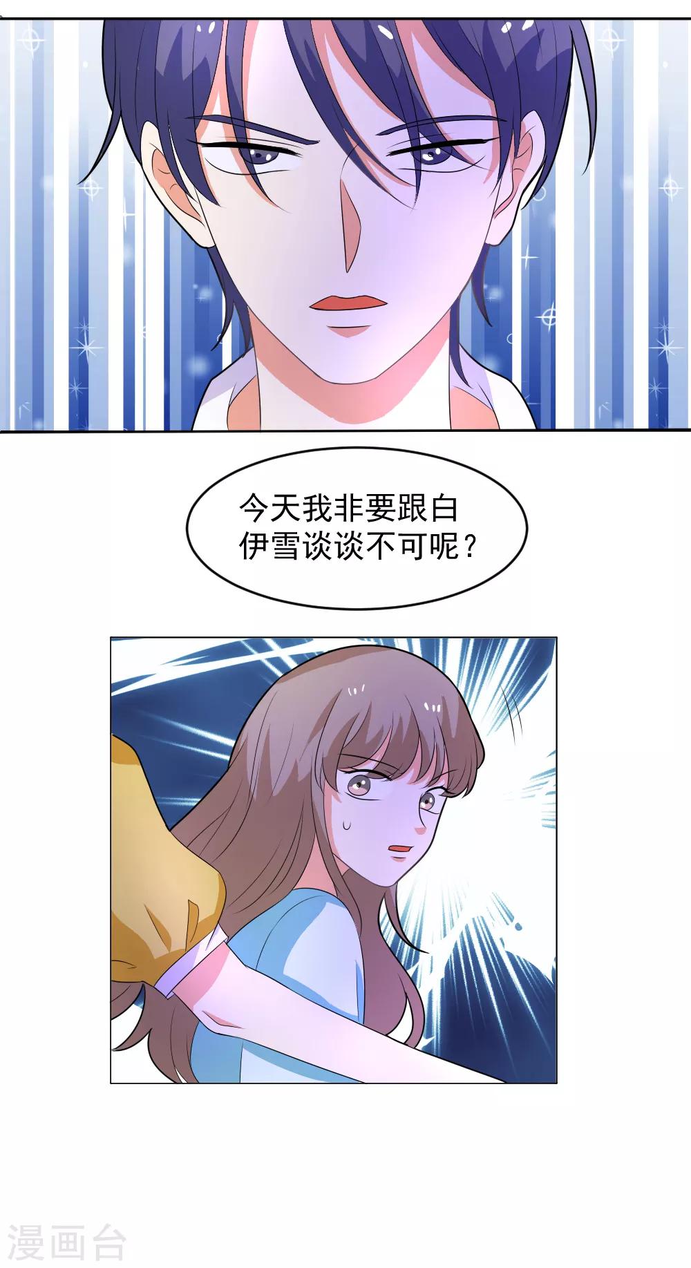 第75话 找她算账去！-第76话